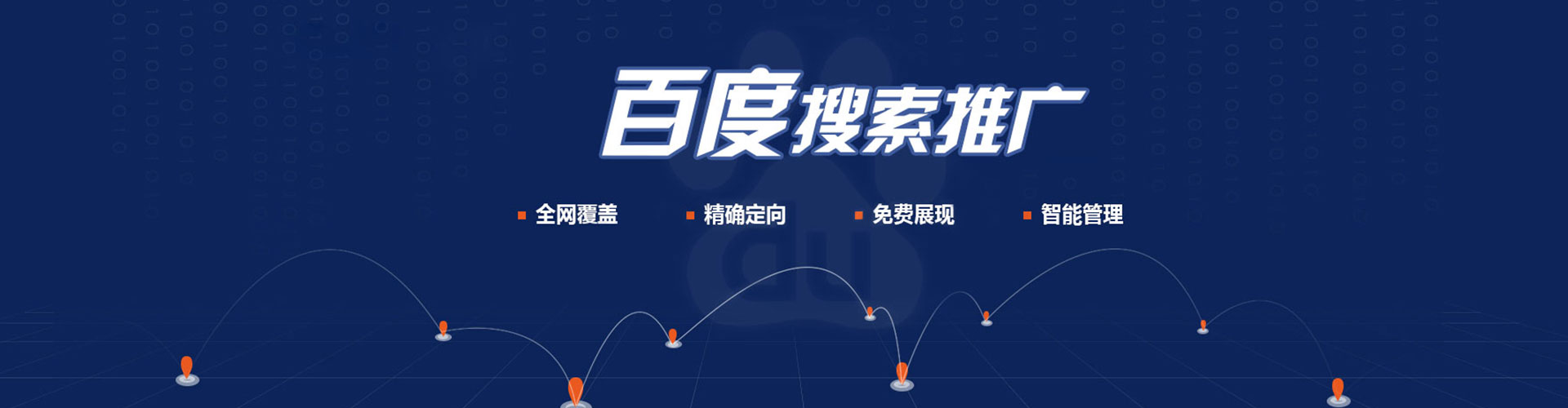 达日百度竞价推广
